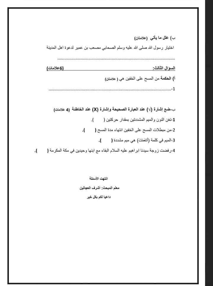 MzIzNTQwLjc0MDM2 بالصور امتحان الشهر الثاني لمادة التربية الاسلامية للصف السادس الفصل الثاني 2024